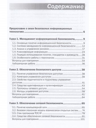 Барабанов А. Семь безопасных информационных технологий
